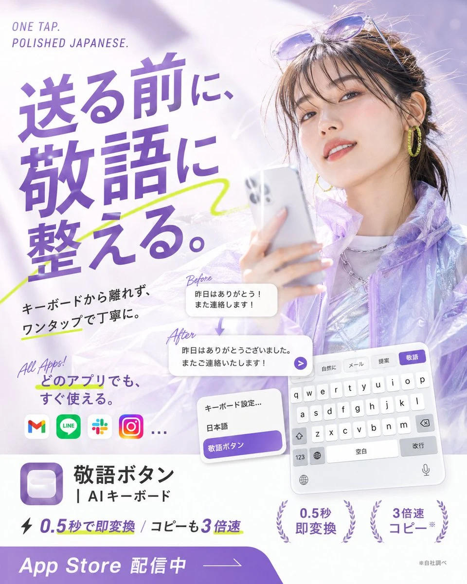Japanese AI Keyboard App Store Poster