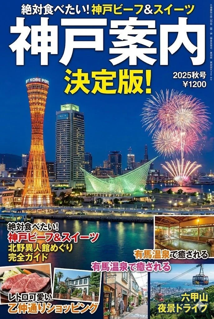 Kobe Travel Magazine Cover Design